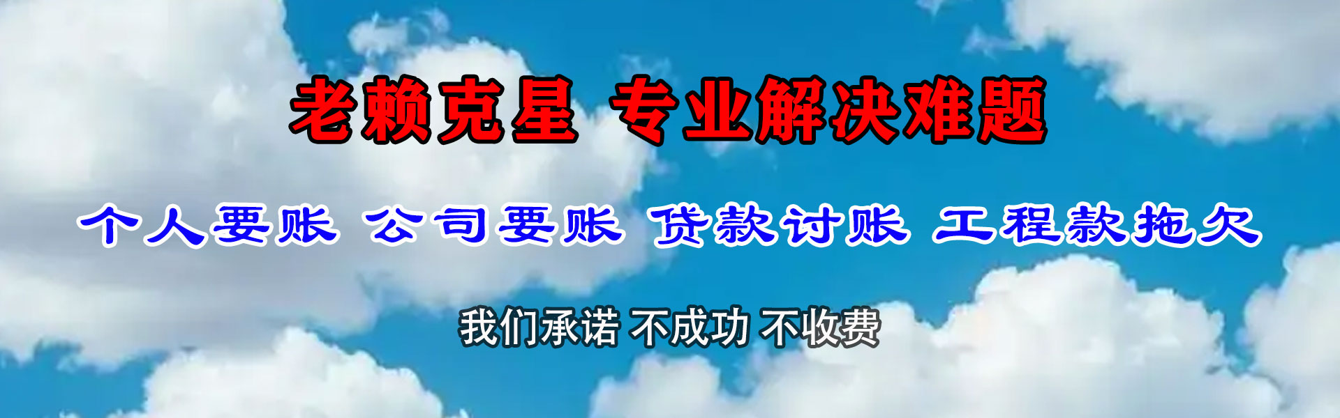 惠阳清债公司